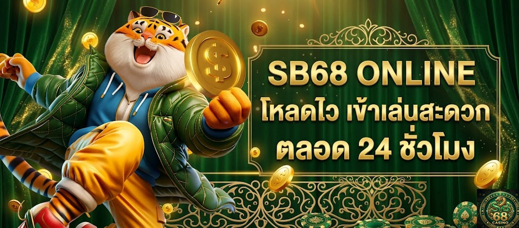 SB68 is a direct online slot website with automatic deposit and withdrawal, easy to play, and offers real money winnings.