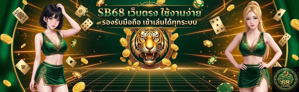 SB68 is an online casino website featuring easy-to-win games and generous bonuses.